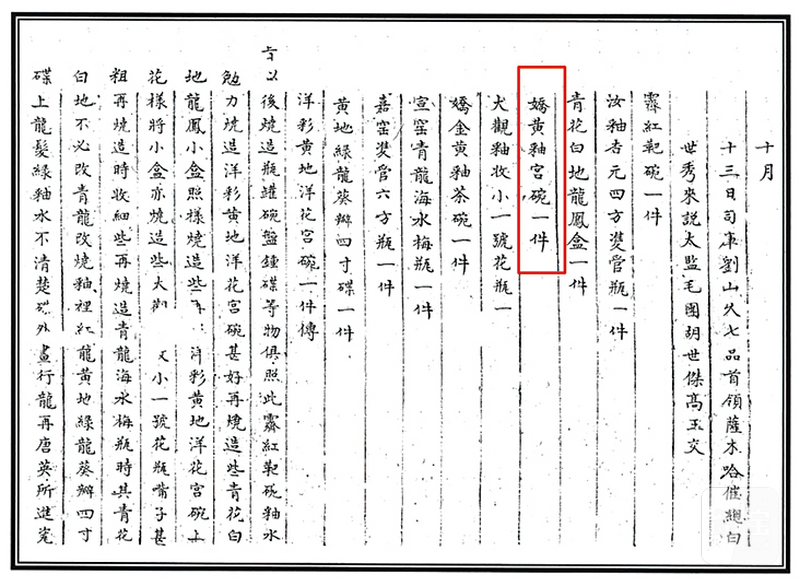 清乾隆 黄釉撇口碗 - 图3